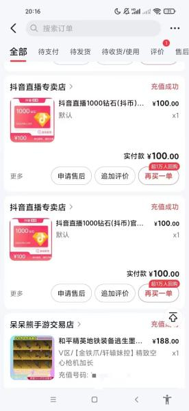 曹先生儿子在抖音打赏直播与购买游戏装备的部分订单。受访者供图