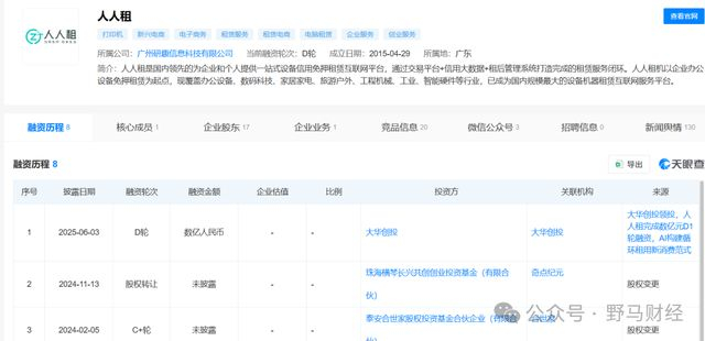 图源：天眼查