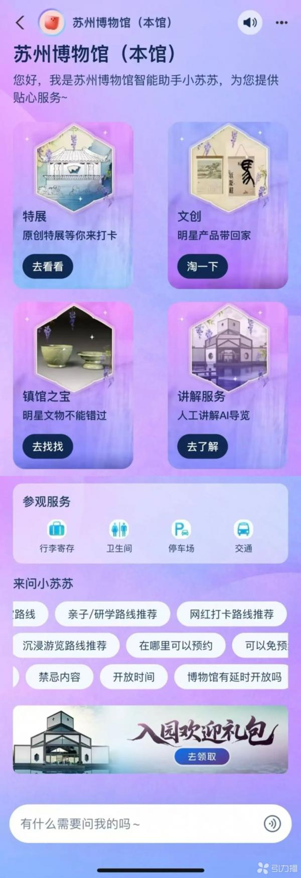 　　AI智能助手首页。苏州博物馆供图