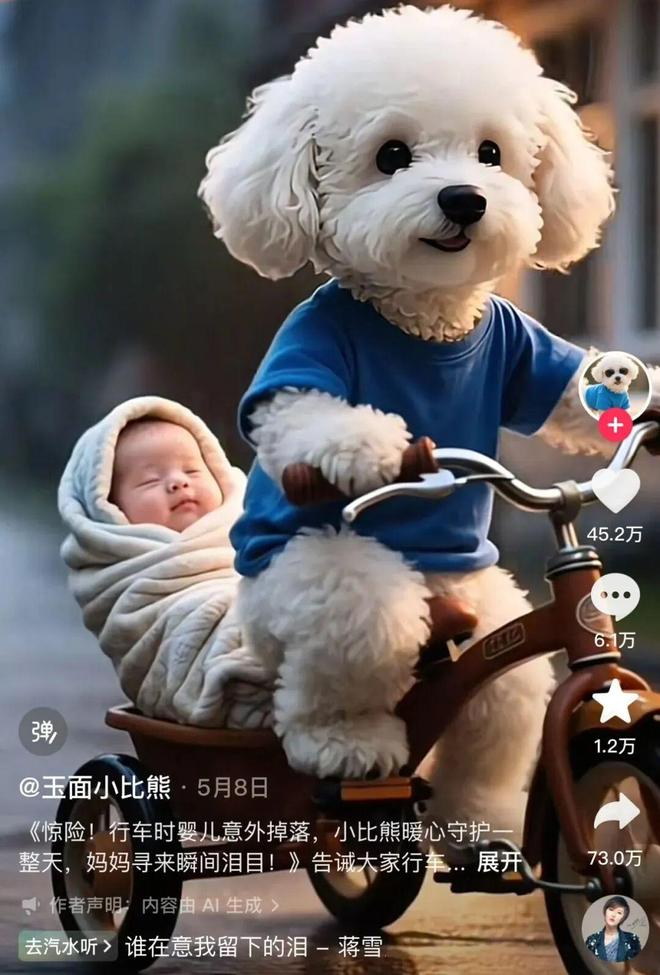 今年内容行业爆火的新赛道：AI 萌宠短剧｜图源：抖音