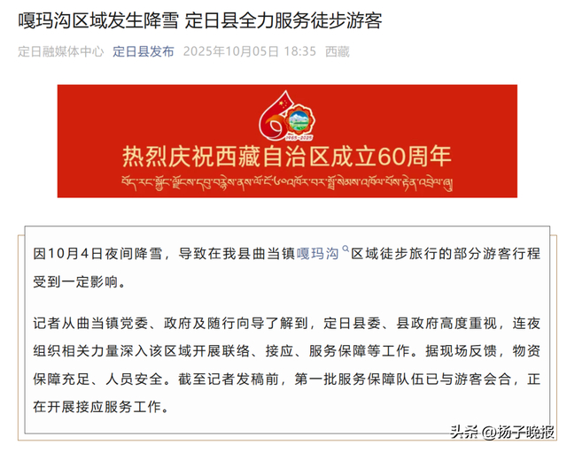 来源：九派新闻、三湘都市报、定日县发布、锦观新闻