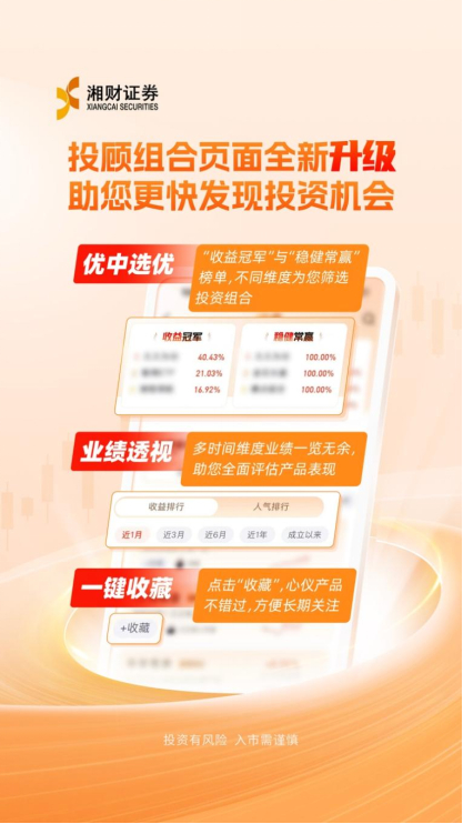 图为湘财证券APP更新页面。