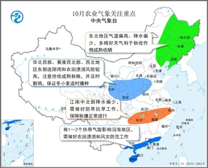 图11 10月农业气象关注重点