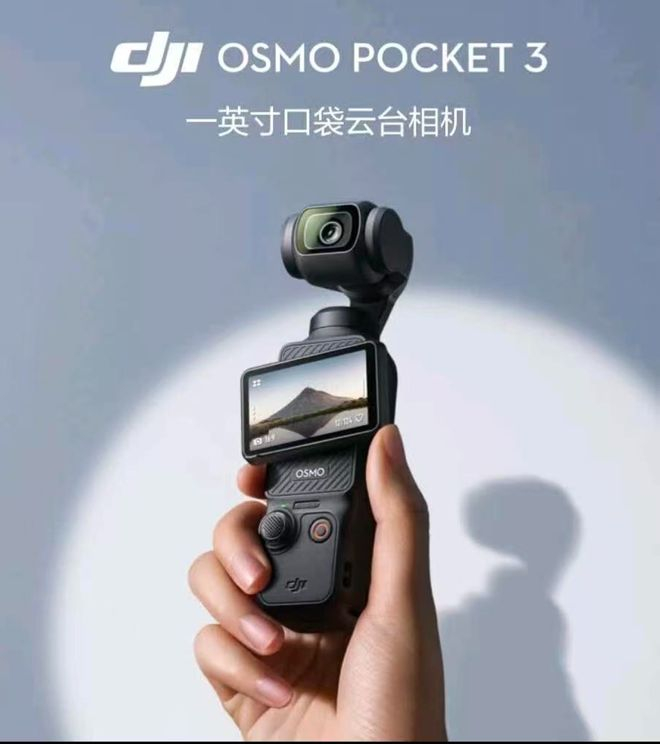 ▲大疆Osmo Pocket3 图据网络