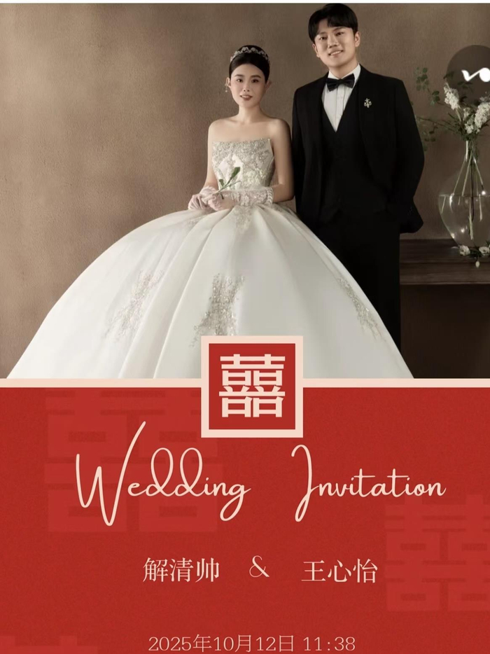 婚礼请柬（受访者供图）
