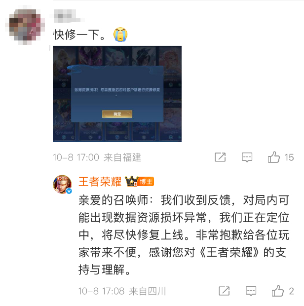 来源：@王者荣耀 潇湘晨报