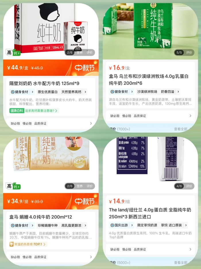 图源：电商平台截图