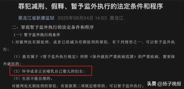 相关法律规定怀孕或者正在哺乳的妇女可暂予监外执行。图片来源/受访者供图
