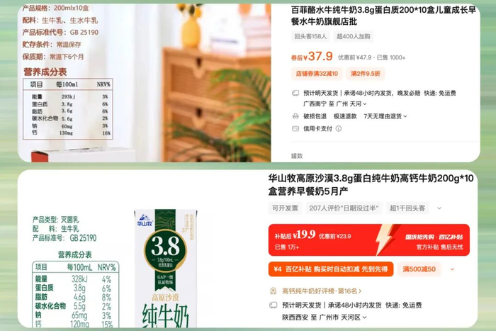图源：电商平台截图