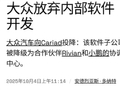 大众砍断软件自研路！CARIAD巨亏58亿欧元后转换为“配角” 小鹏接棒关键技术