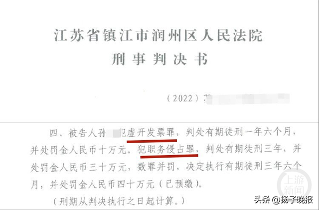 孙某数罪并罚被判刑。图片来源/受访者供图