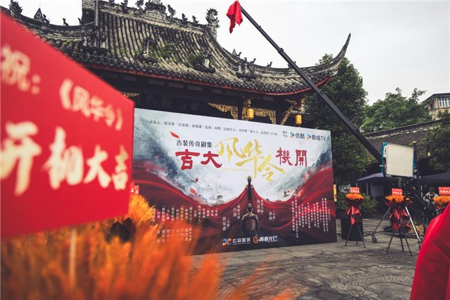 《风华令》开机仪式现场照片
