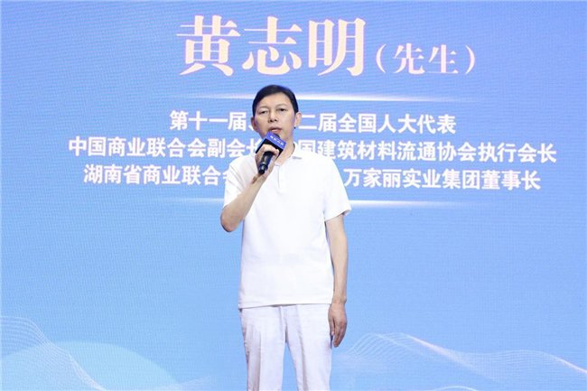 ▲黄志明董事长发言