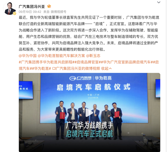 ▲广汽集团与华为正式官宣启境