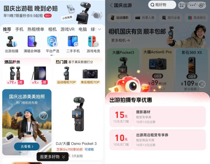 相关租赁平台乘势推出优惠福利