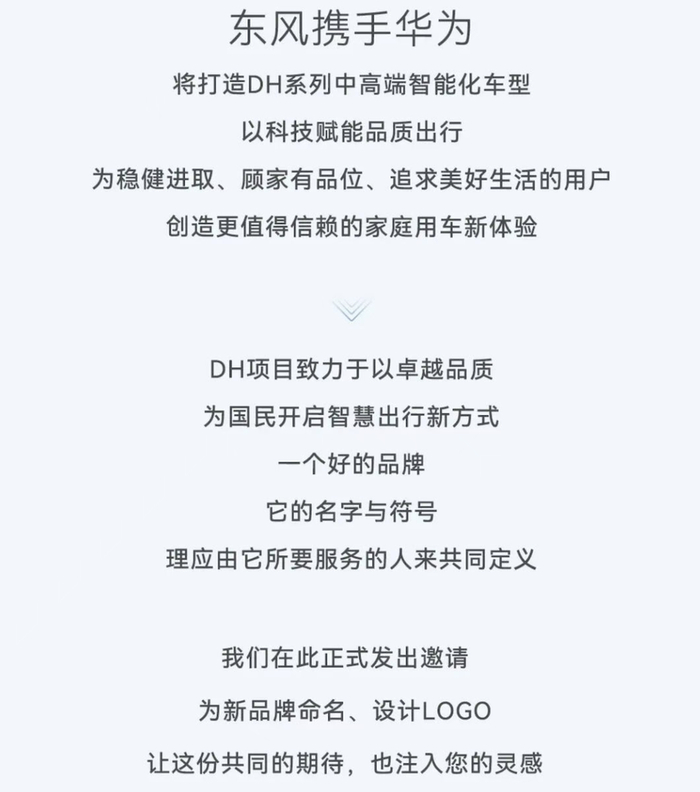 ▲东风奕派官宣联合华为打造DH项目