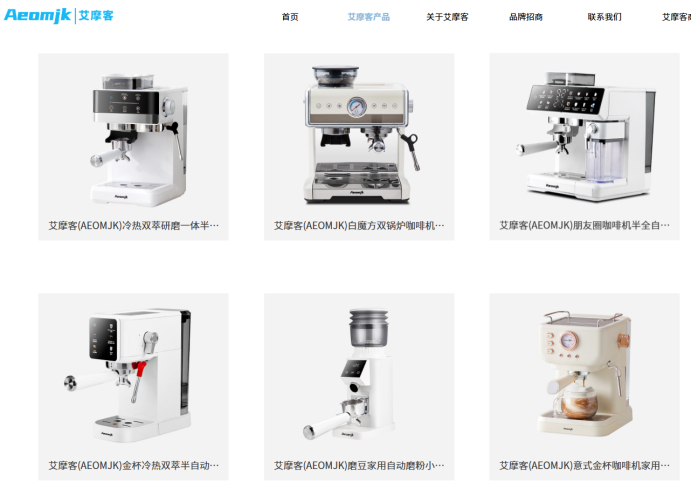 艾摩客官网产品信息