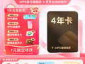 双11预售：WPS超级会员57.5元/年！可1元抽音响/保温杯/月卡等