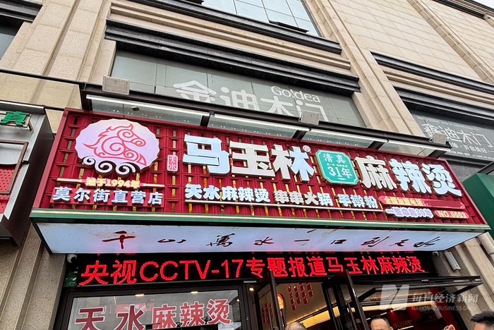 马玉林麻辣烫 图片来源：每经记者 张文瑜 摄