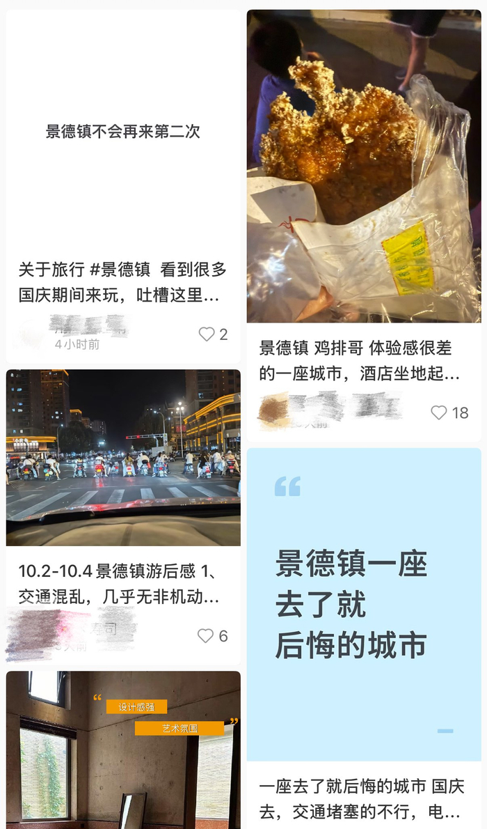 社交媒体平台上对景德镇的吐槽