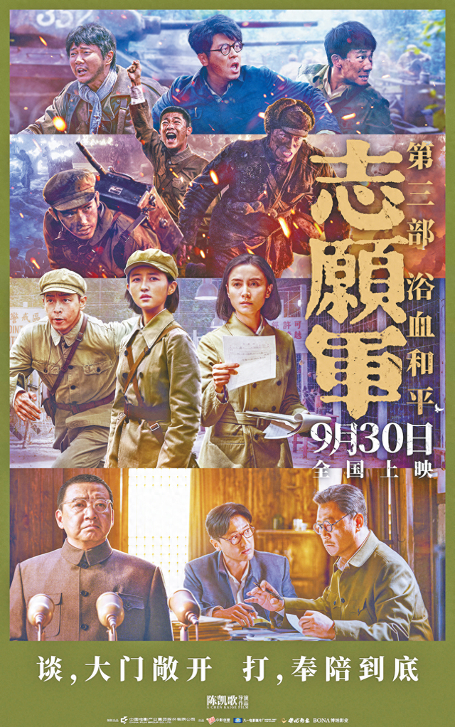 《志愿军：浴血和平》海报