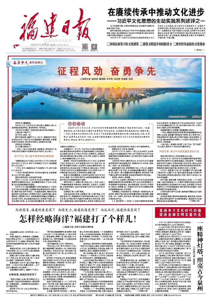 2025年10月9日《福建日报》第01版