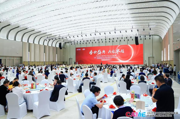 2025年中国香料香精化妆品行业年会现场