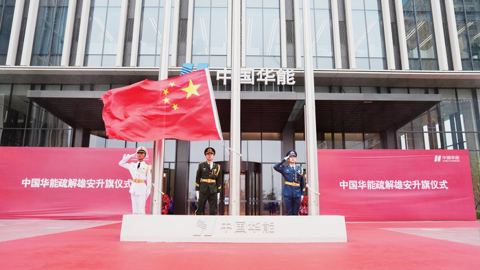 10月9日，中国华能集团有限公司举行入驻雄安总部大楼升旗仪式。雄安传媒中心供图