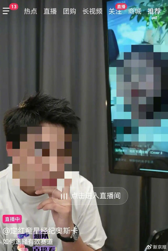 选角直播间里，主播正在点评儿童颜值。直播间截图