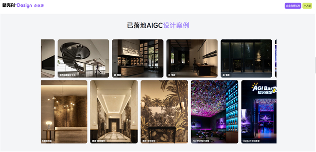 ▲ 图源：暗壳AI官网，暗壳AI目前拥有空间设计版、营销设计版、企业版