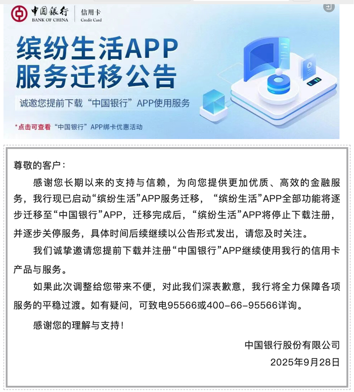 中国银行相关公告截图。