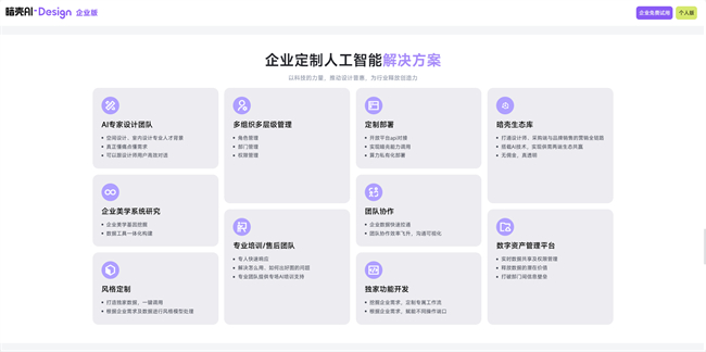 ▲ 暗壳AI-企业定制人工智能解决方案