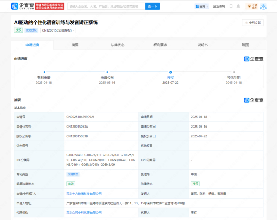 图片来源:企查查