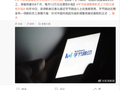 消息称字节跳动为因组织调整离职的员工提供过渡性补贴：最长 6 个月、最多每月 1.2 万元