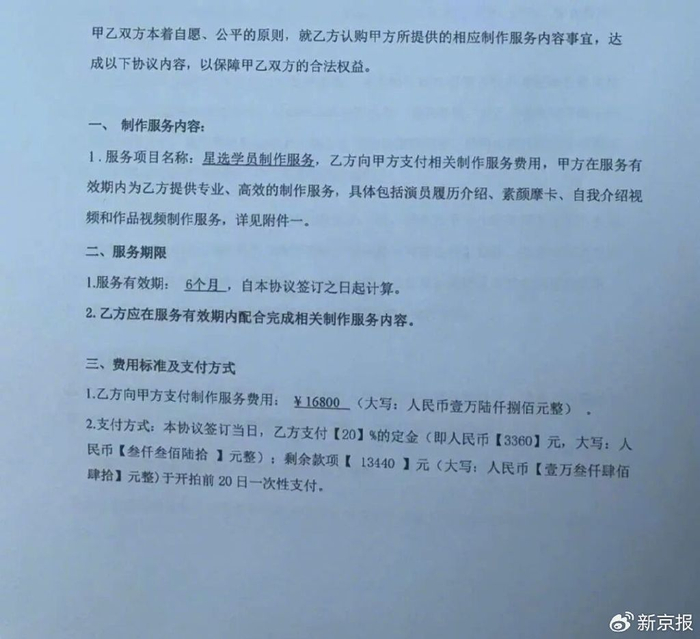 定红经纪公司与家长签订的合同。受访者供图
