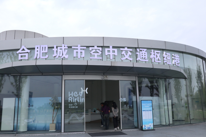 位于骆岗公园的合肥城市空中交通枢纽港  界面新闻记者范易成摄