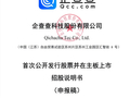 企查查IPO正式获上交所受理：毛利率超90%！阿里、苹果、华为、百度为主要供应商