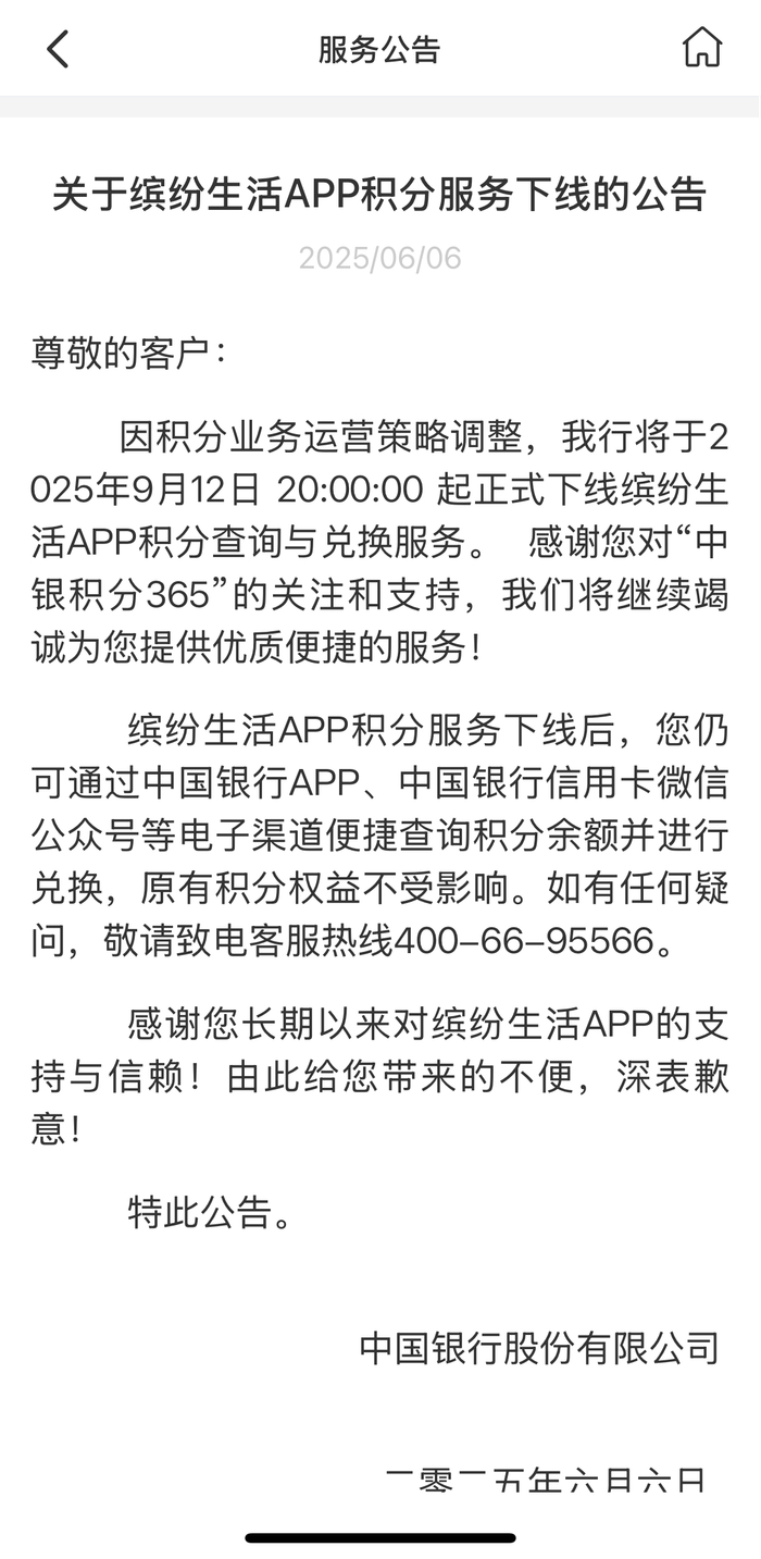 中国银行APP截图。