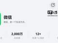 里程碑时刻，微信鸿蒙版 App 安装量突破 2000 万