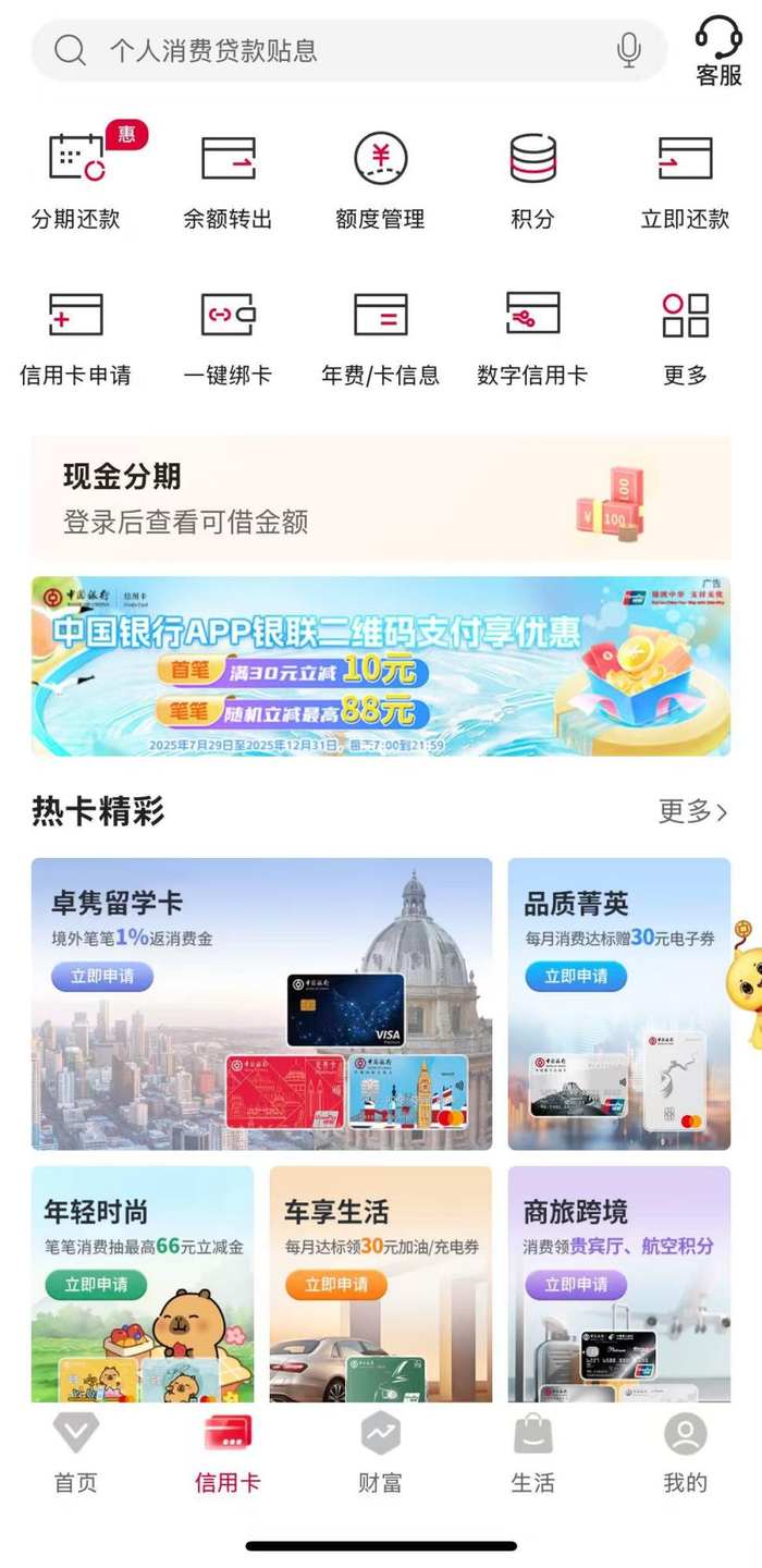 中国银行APP信用卡板块截图。