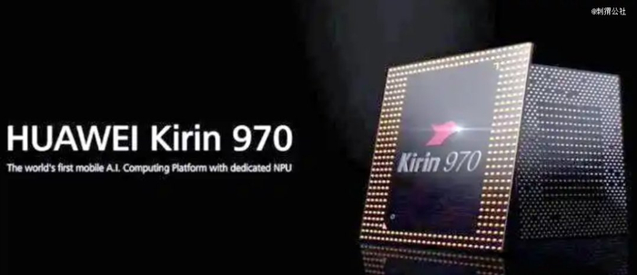 麒麟970 全球*AI芯片 图源网络