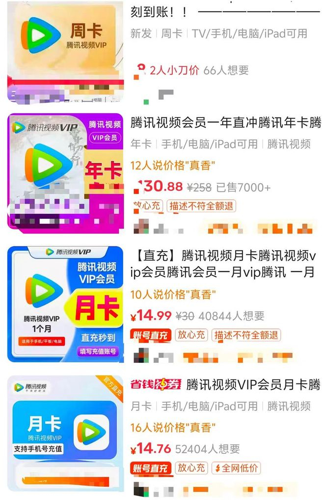 某平台商品截图