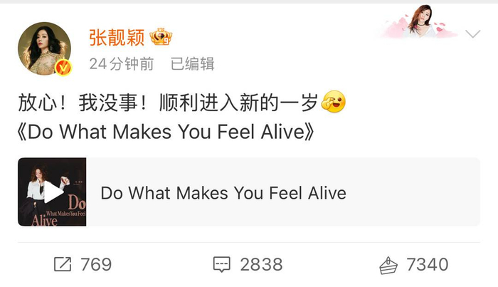 张靓颖演出结束后在微博报平安