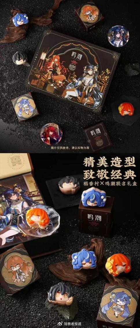 稻香村x《鸣潮》联名月饼礼盒，图源：稻香村官方