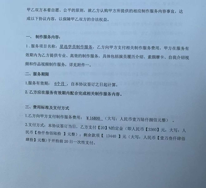 定红经纪公司与家长签订的合同。受访者供图