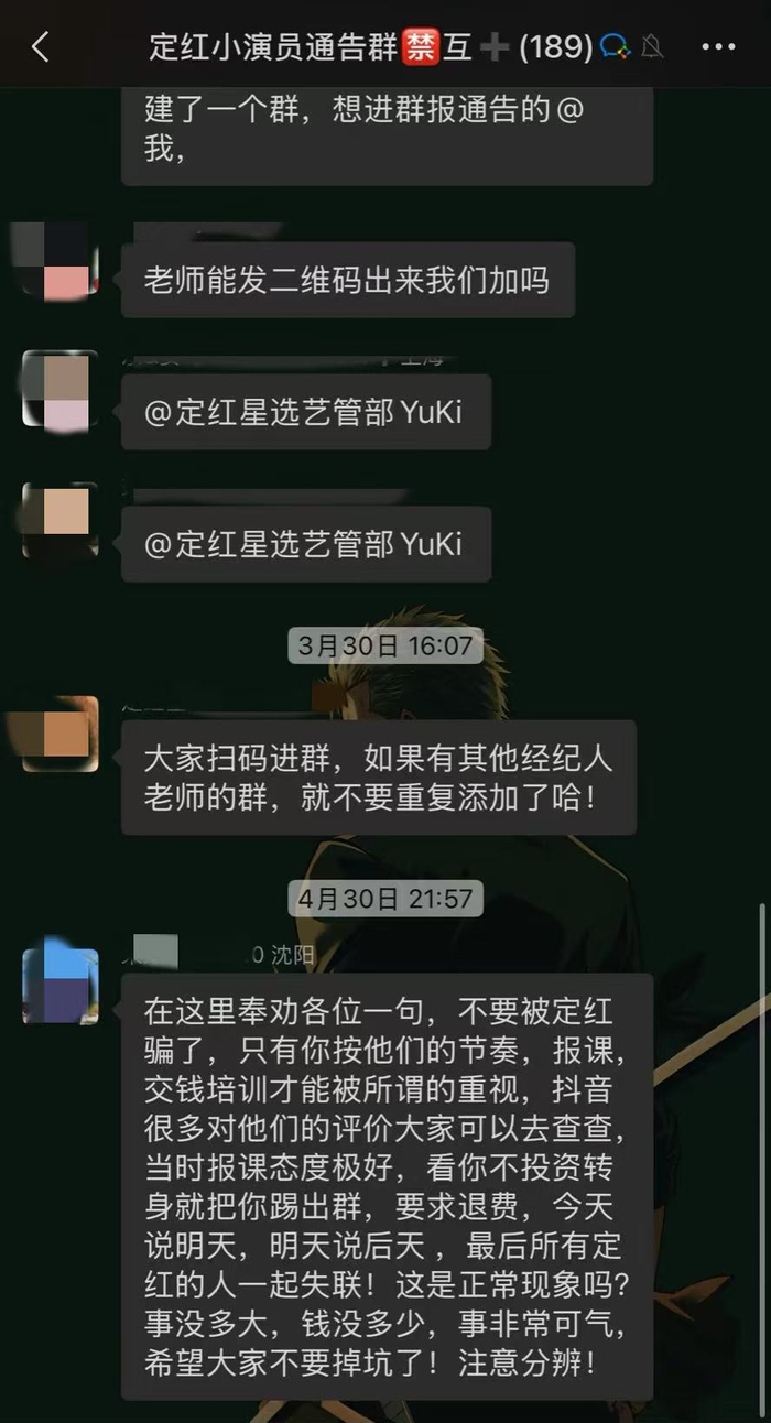 通告分享群内，有家长提醒不要上当。受访者供图