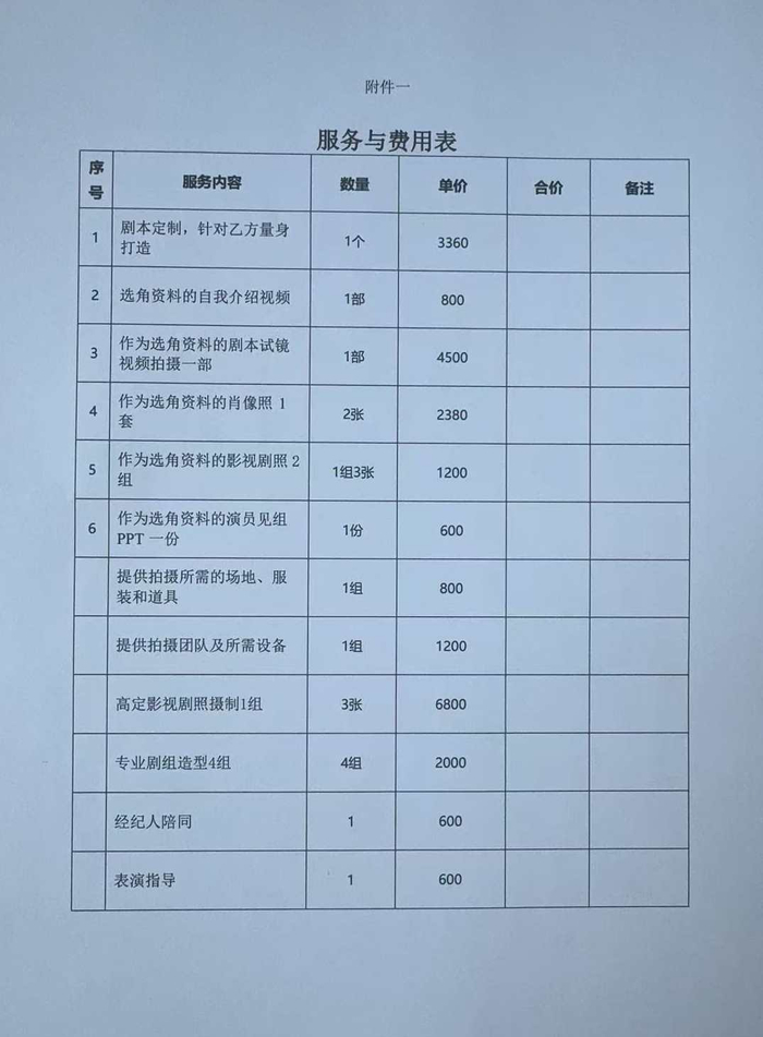 定红经纪公司费用与服务表。受访者供图