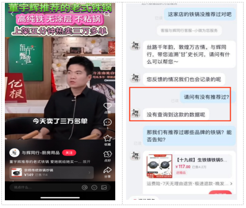 “与辉同行—厨房用品”直播切片的挂车商品并非官方推荐。