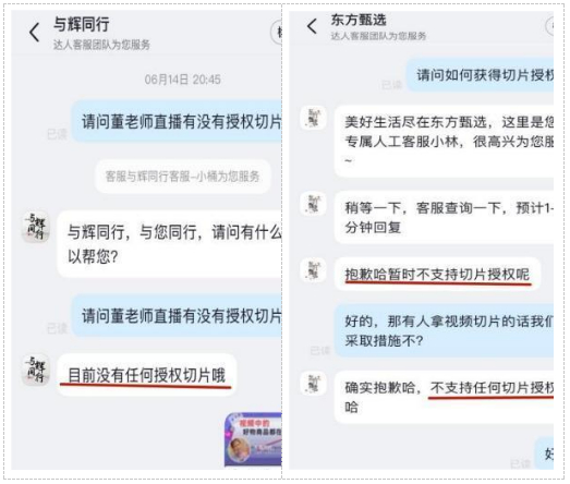 部分直播间客服对直播切片授权情况的回复。