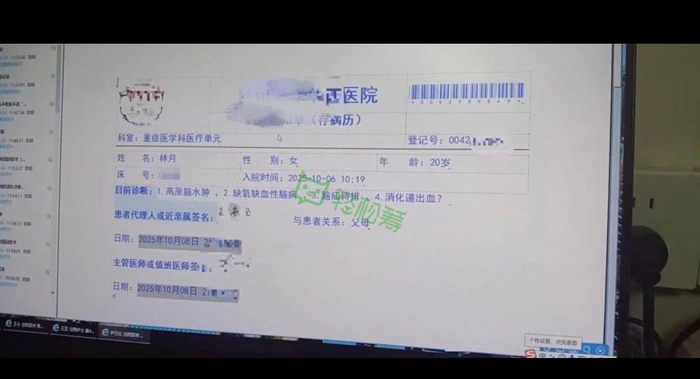 互联网筹款平台显示的病情诊断。 网络截图